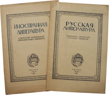 [Собрание В.Г. Лидина]. Лот из двух букинистических каталогов: